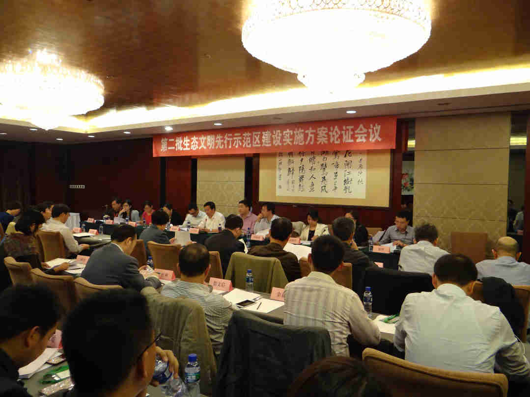 生态文明会议1.jpg