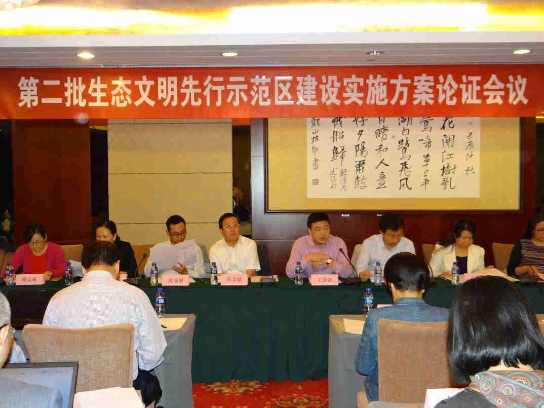 生态文明会议2.jpg